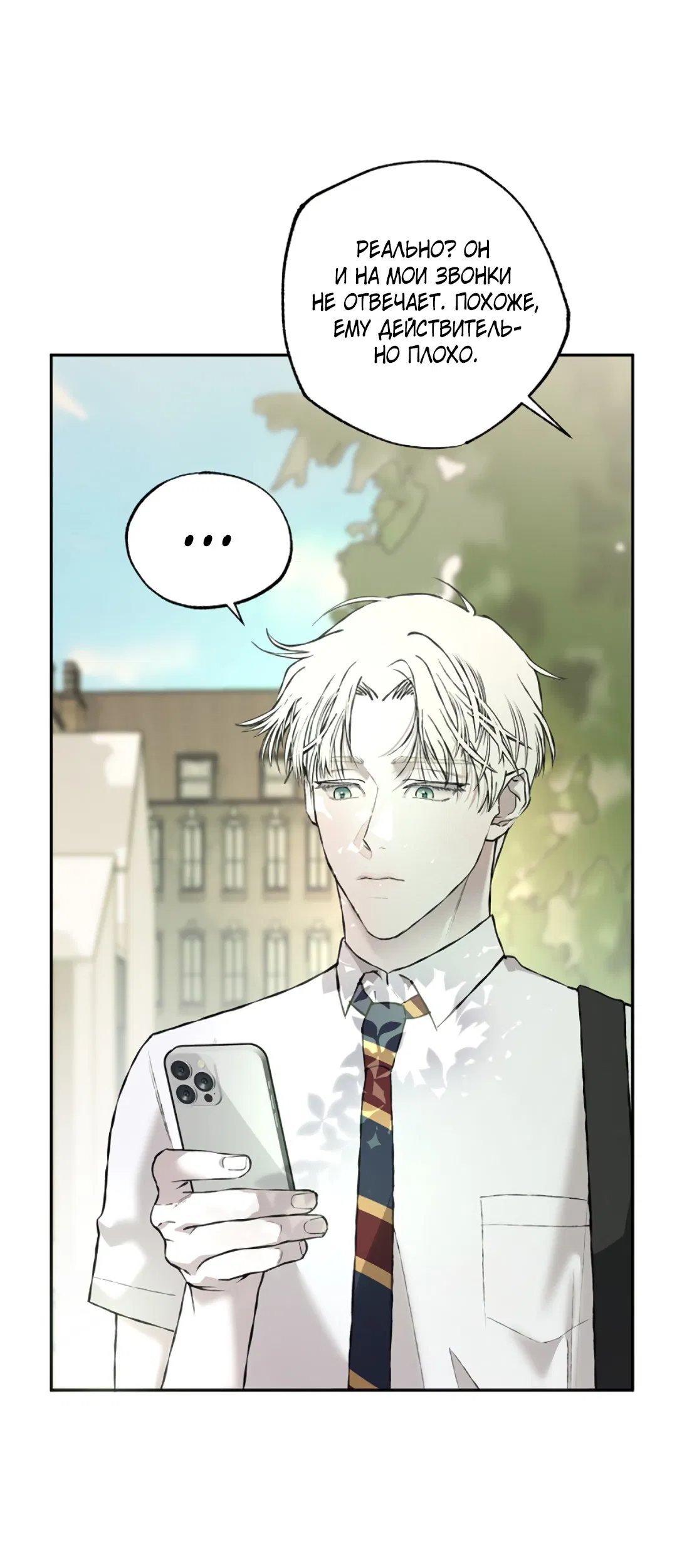 Манга Соблюдайте дистанцию - Глава 6 Страница 60