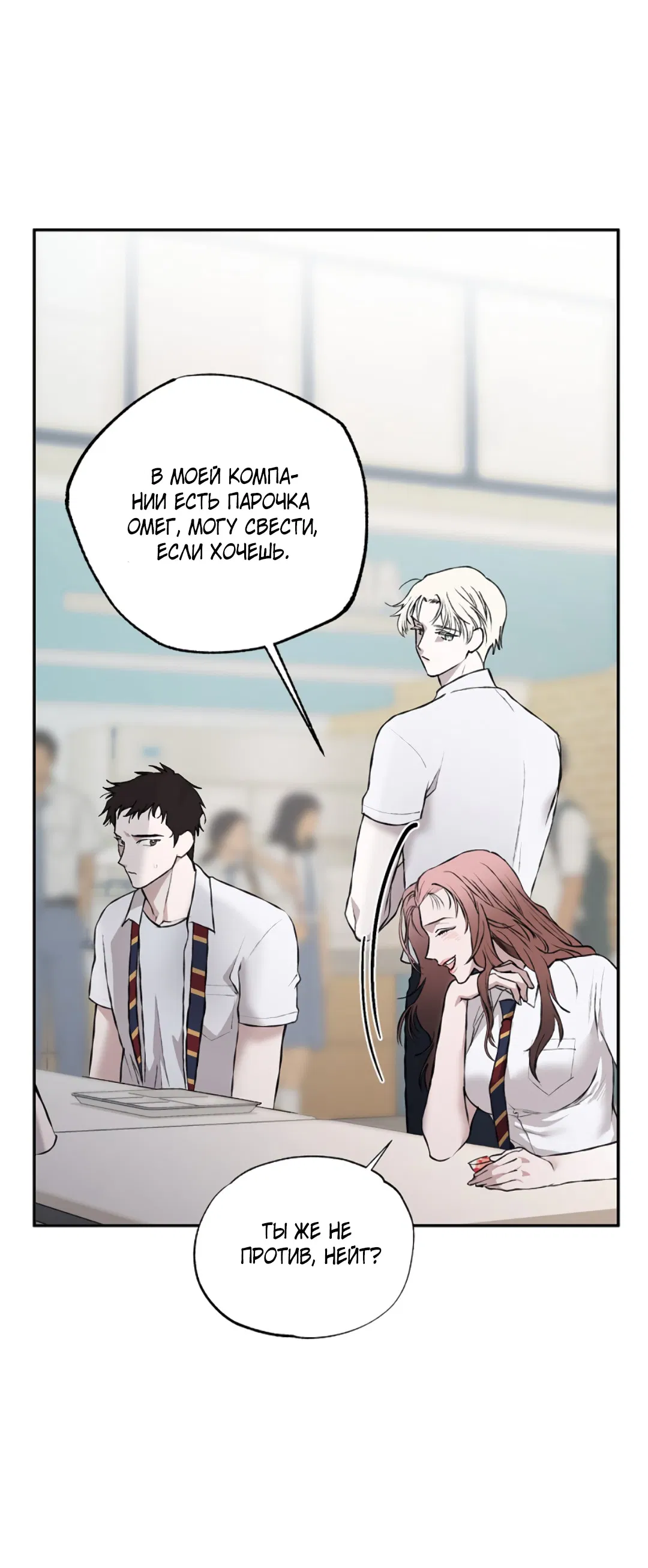 Манга Соблюдайте дистанцию - Глава 6 Страница 44