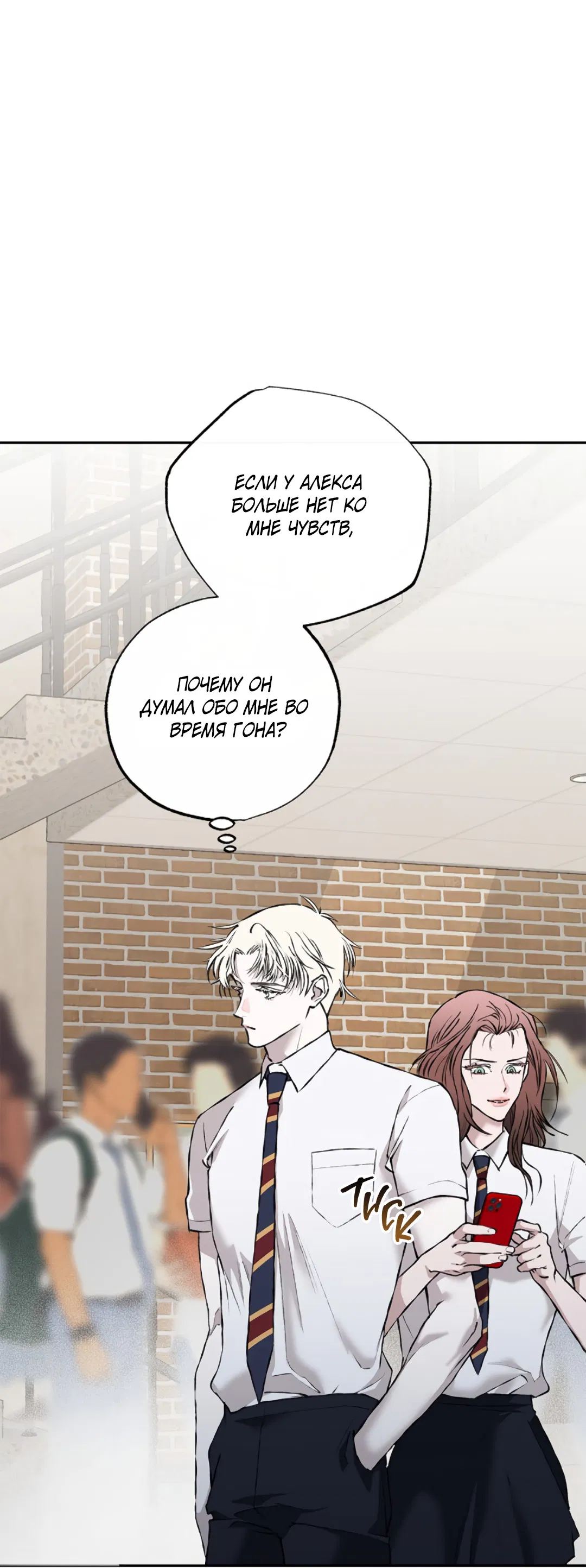 Манга Соблюдайте дистанцию - Глава 6 Страница 35
