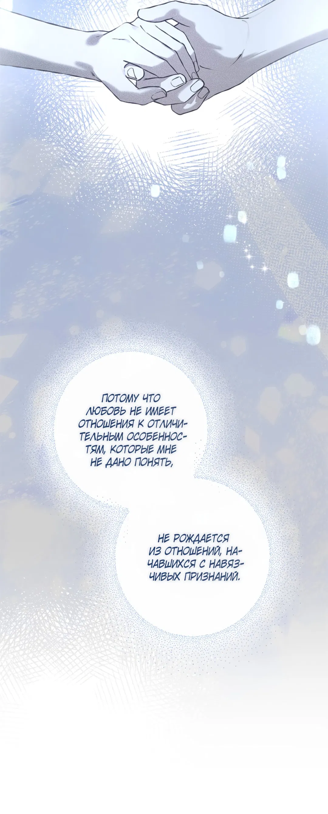 Манга Соблюдайте дистанцию - Глава 6 Страница 74