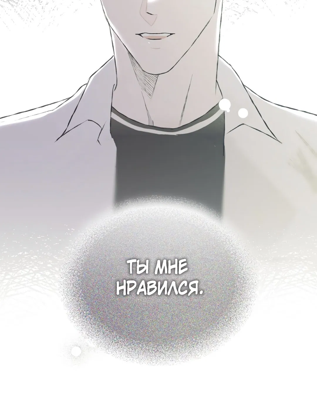 Манга Соблюдайте дистанцию - Глава 6 Страница 64