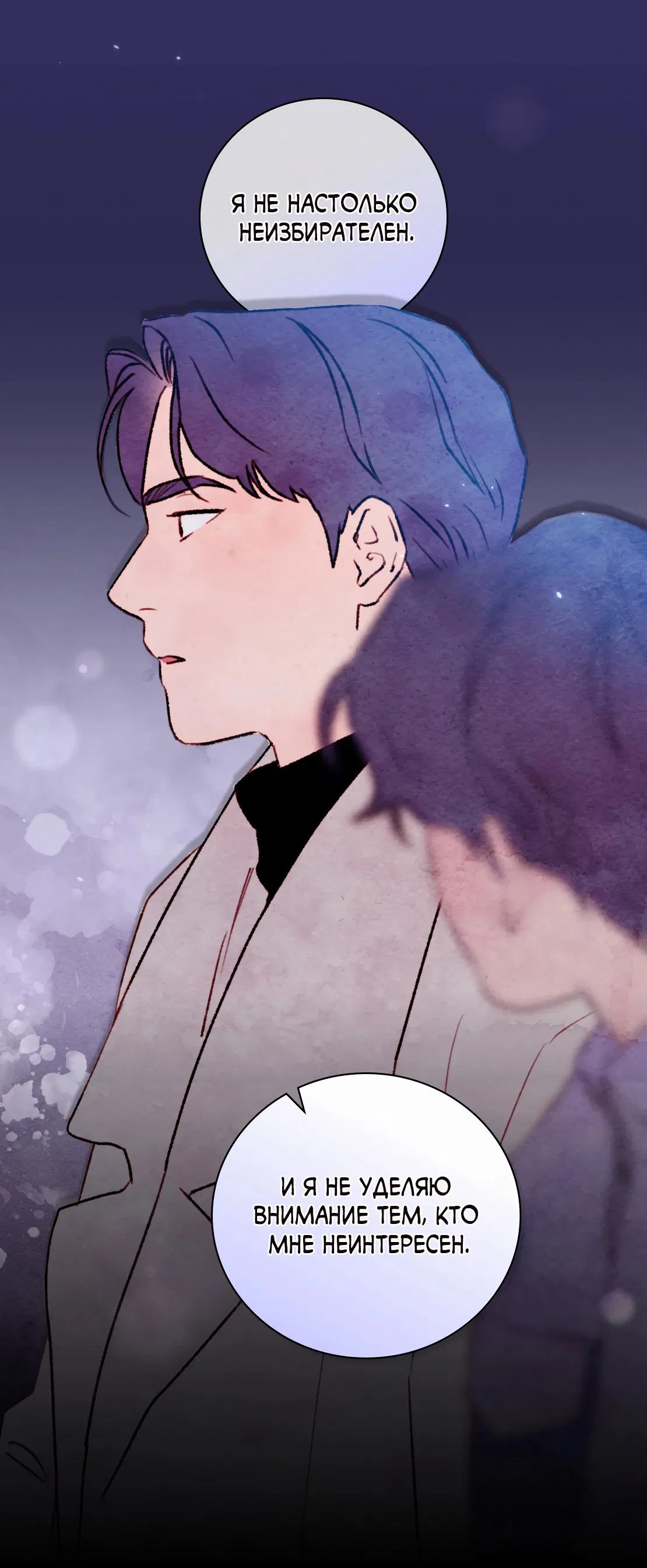 Манга Соблюдайте дистанцию - Глава 6 Страница 103