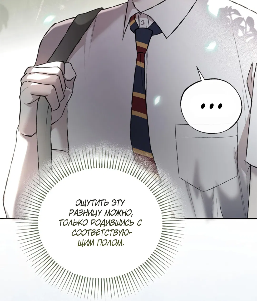 Манга Соблюдайте дистанцию - Глава 6 Страница 72