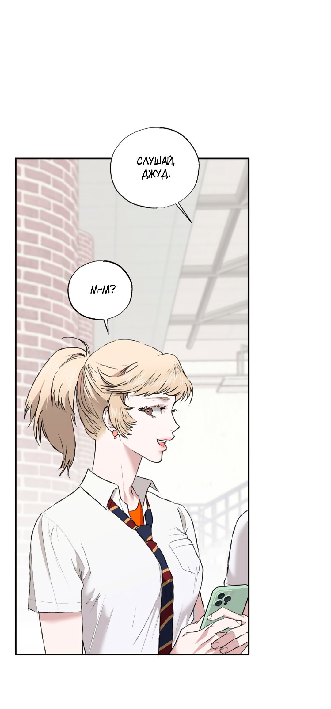 Манга Соблюдайте дистанцию - Глава 5 Страница 86