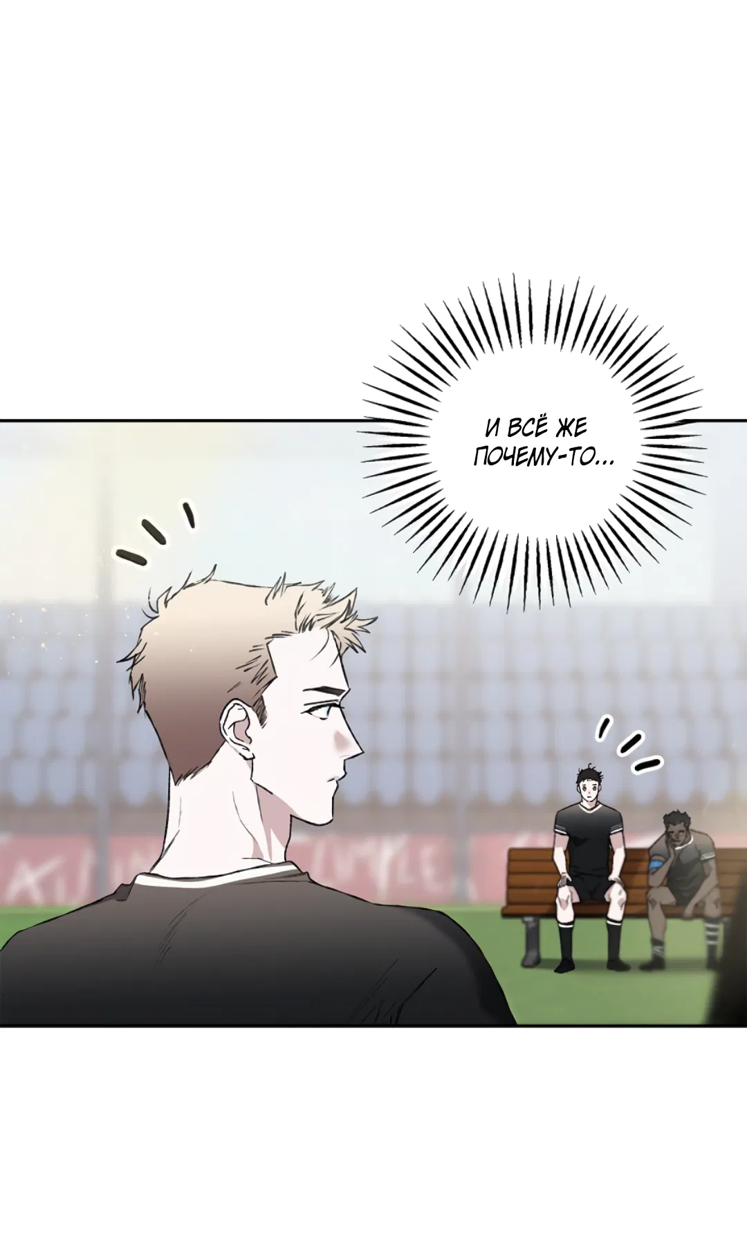 Манга Соблюдайте дистанцию - Глава 4 Страница 82