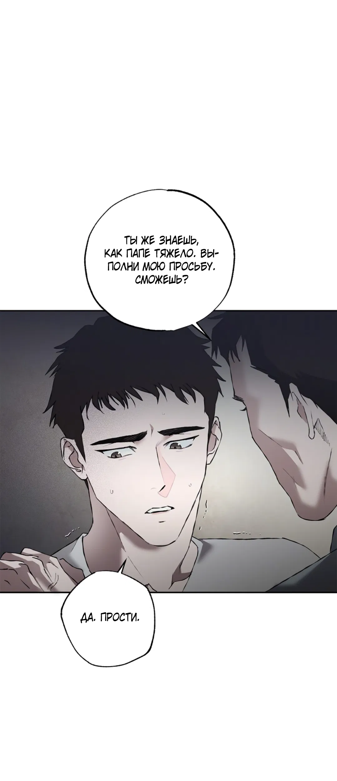 Манга Соблюдайте дистанцию - Глава 4 Страница 56