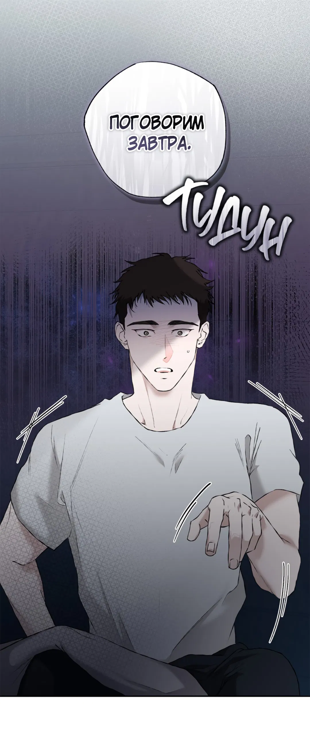 Манга Соблюдайте дистанцию - Глава 4 Страница 37