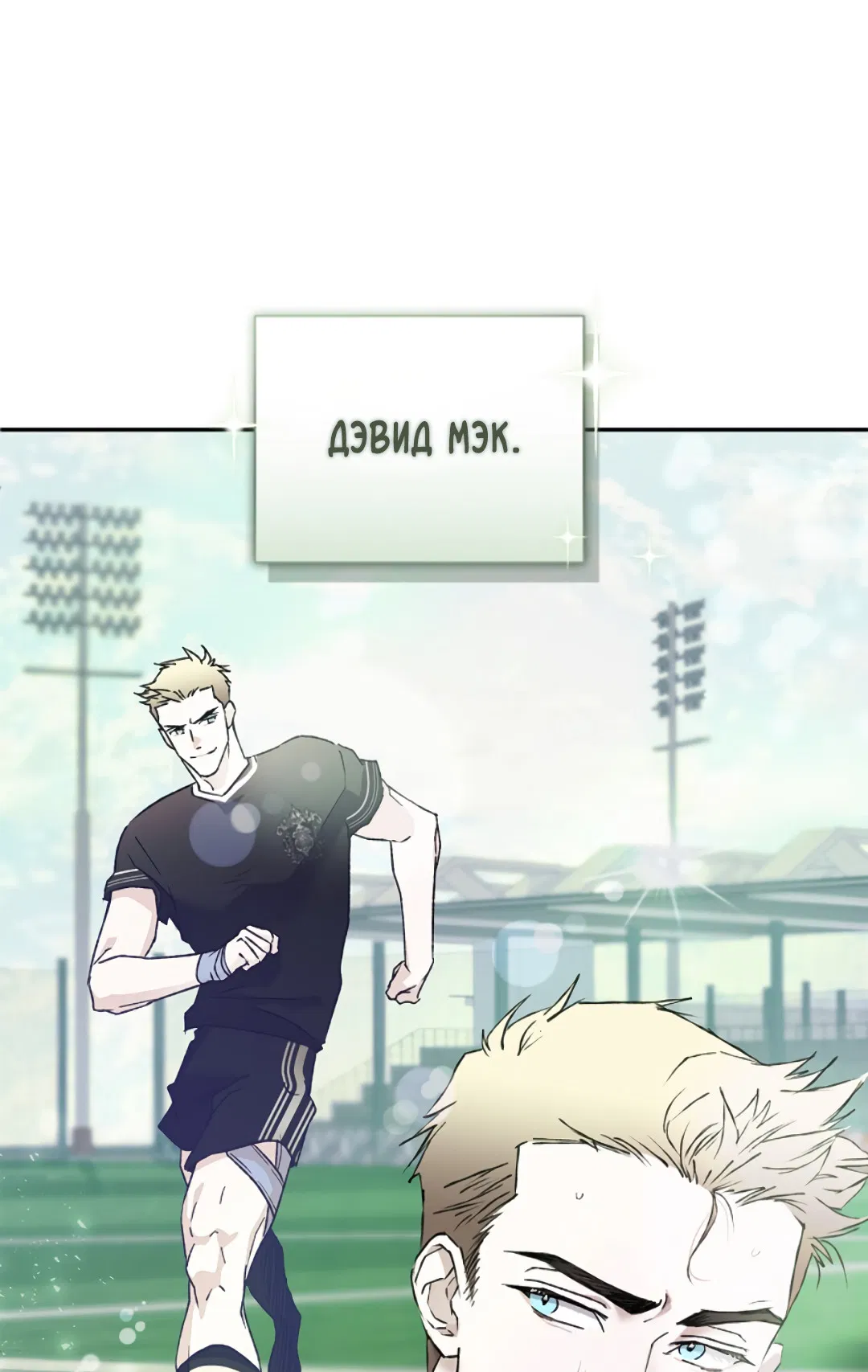 Манга Соблюдайте дистанцию - Глава 4 Страница 78