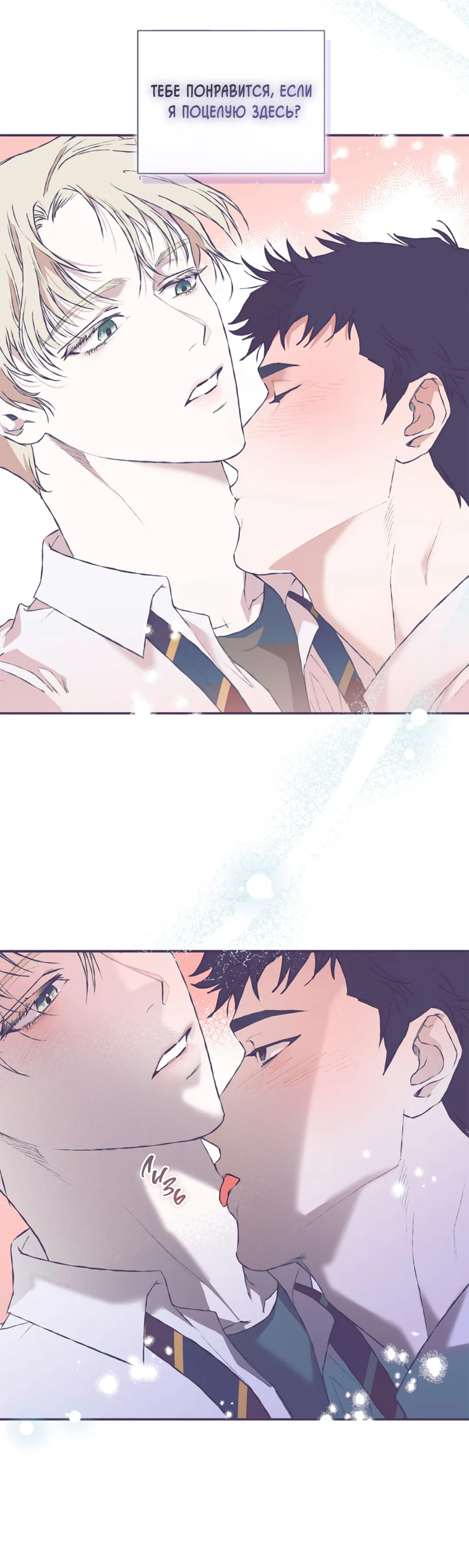 Манга Соблюдайте дистанцию - Глава 4 Страница 12