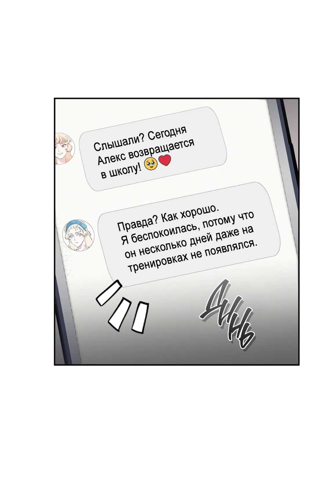 Манга Соблюдайте дистанцию - Глава 4 Страница 69