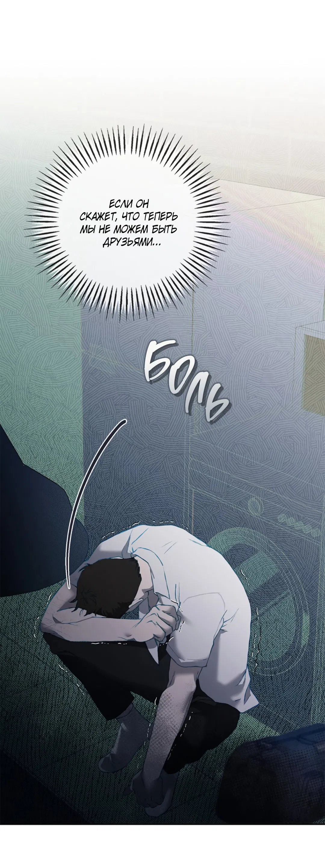 Манга Соблюдайте дистанцию - Глава 4 Страница 65