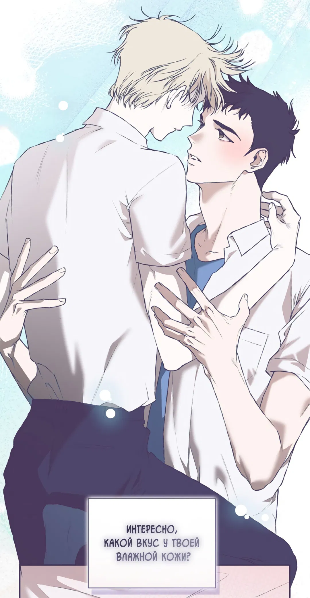 Манга Соблюдайте дистанцию - Глава 4 Страница 10