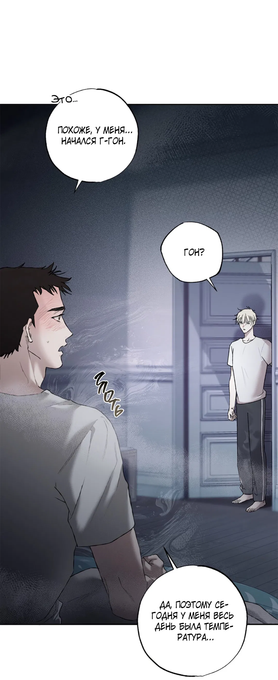 Манга Соблюдайте дистанцию - Глава 4 Страница 33