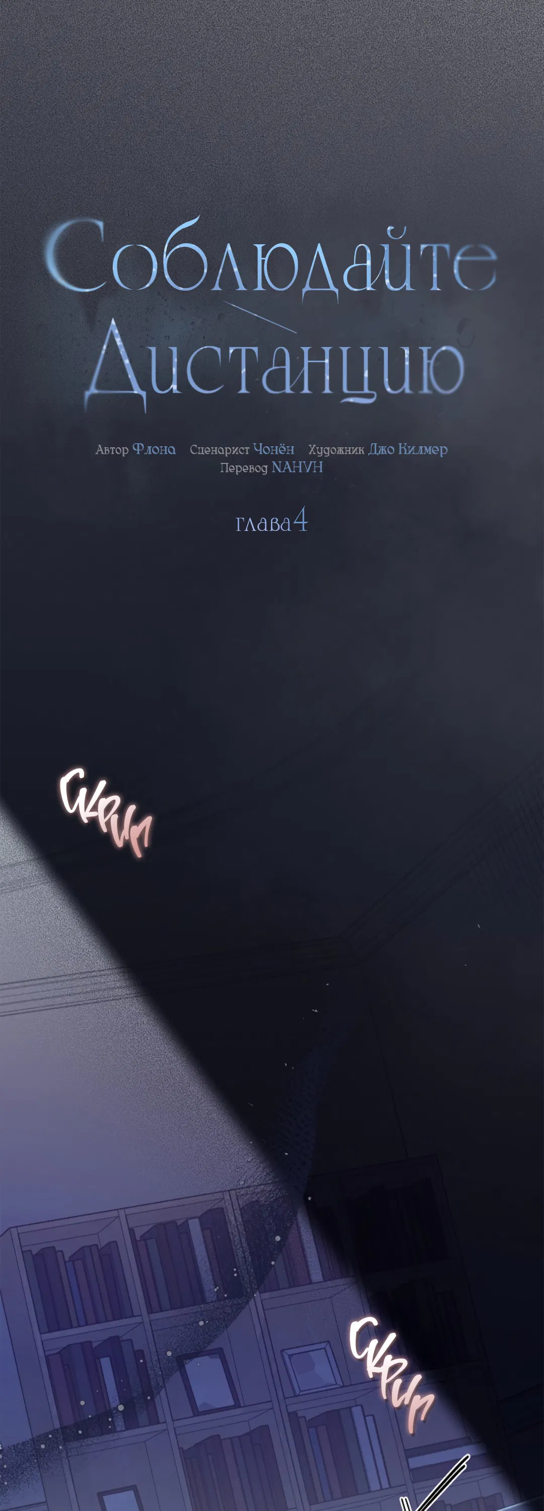 Манга Соблюдайте дистанцию - Глава 4 Страница 2