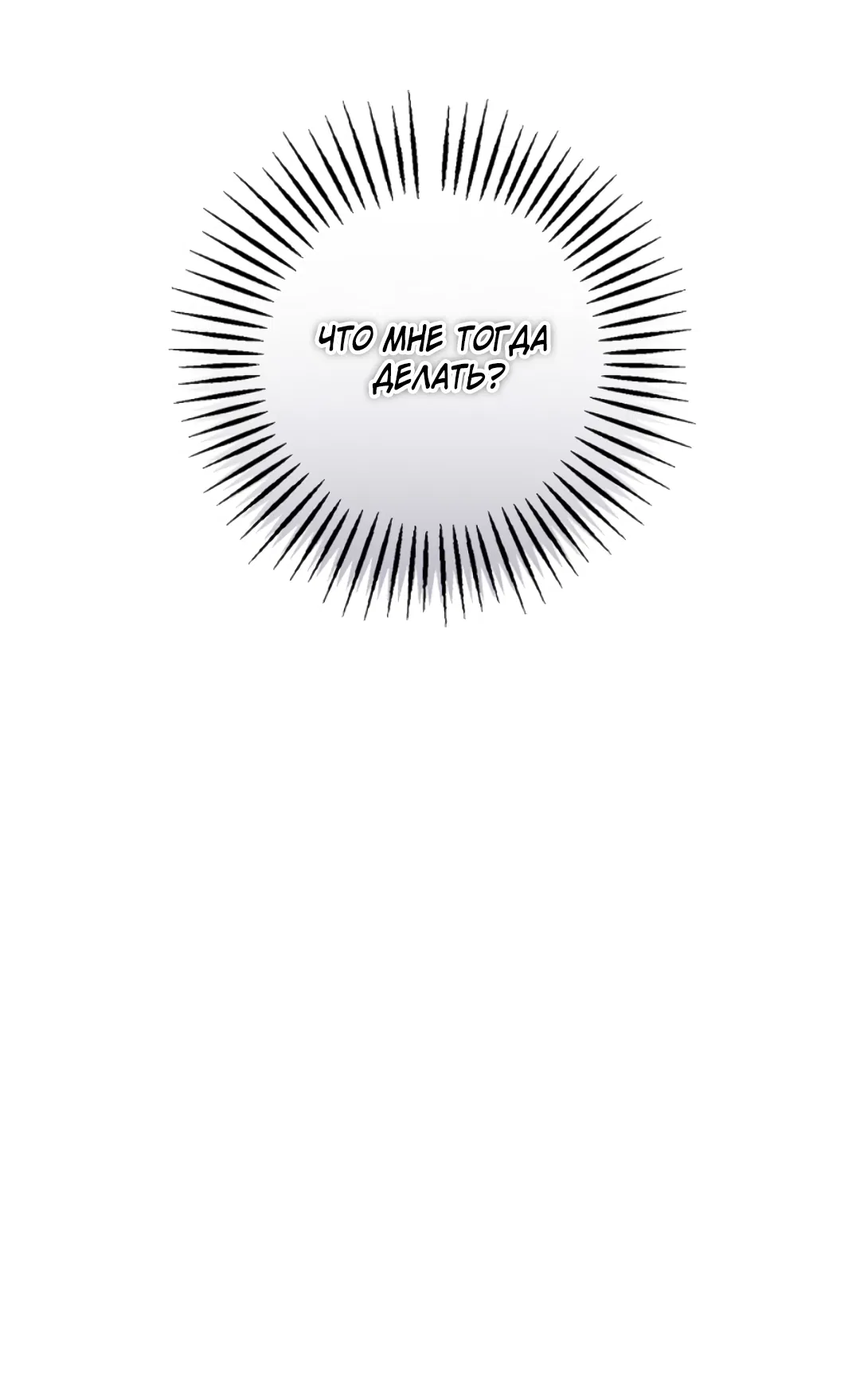 Манга Соблюдайте дистанцию - Глава 4 Страница 66