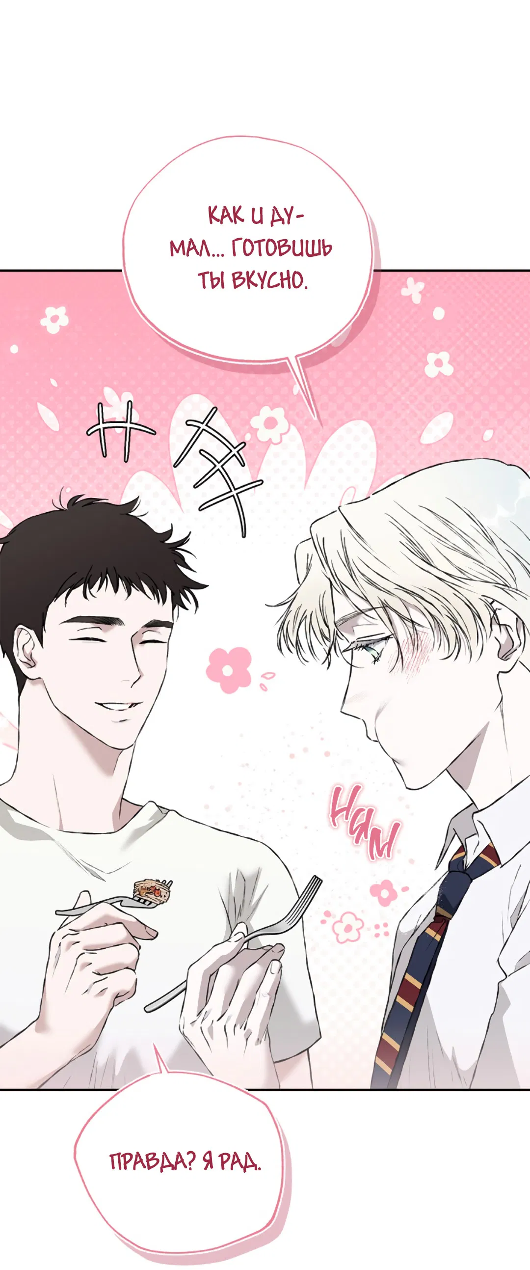 Манга Соблюдайте дистанцию - Глава 3 Страница 10