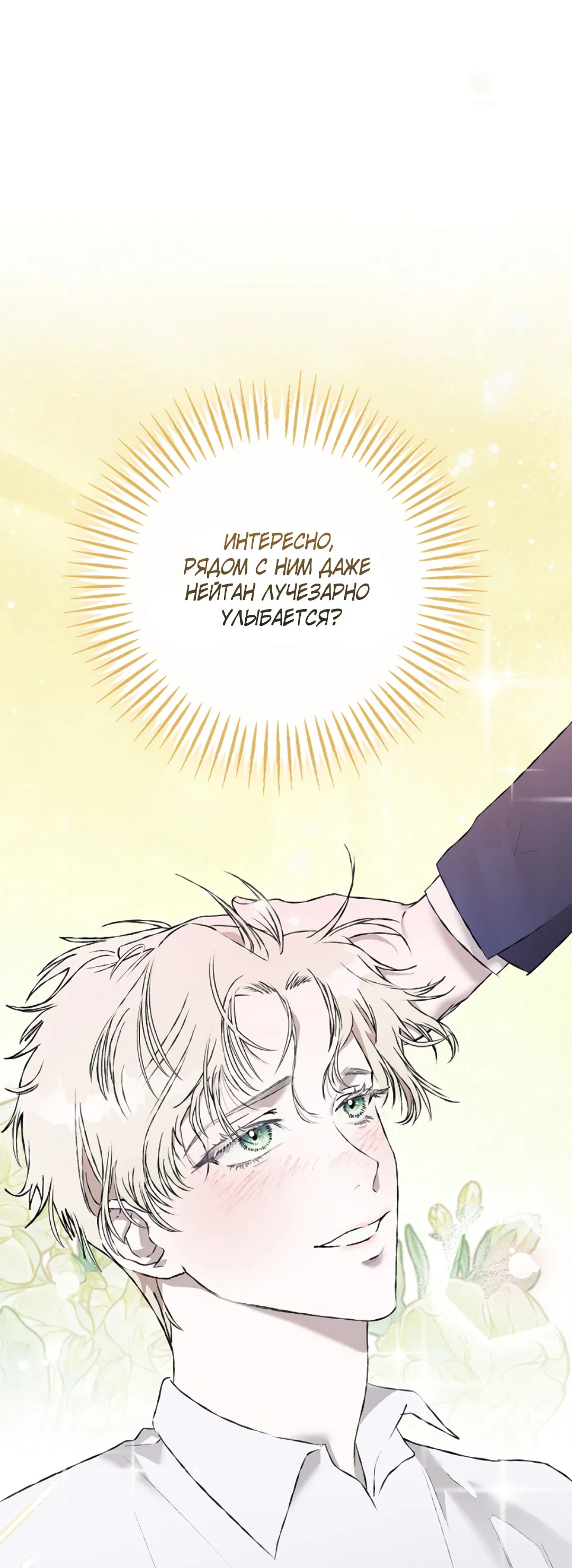 Манга Соблюдайте дистанцию - Глава 3 Страница 18