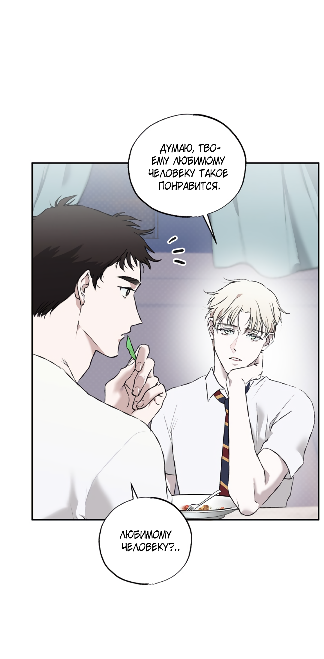 Манга Соблюдайте дистанцию - Глава 3 Страница 21