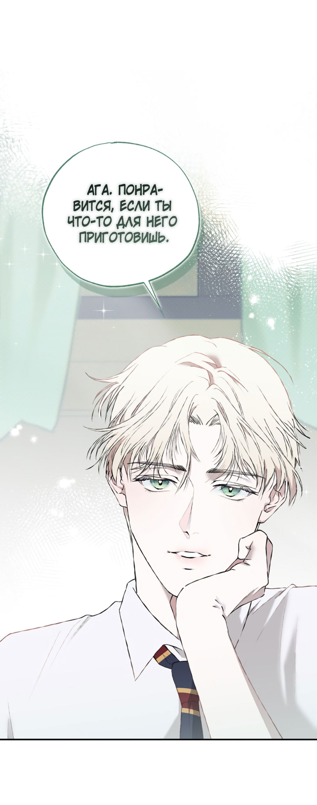 Манга Соблюдайте дистанцию - Глава 3 Страница 22