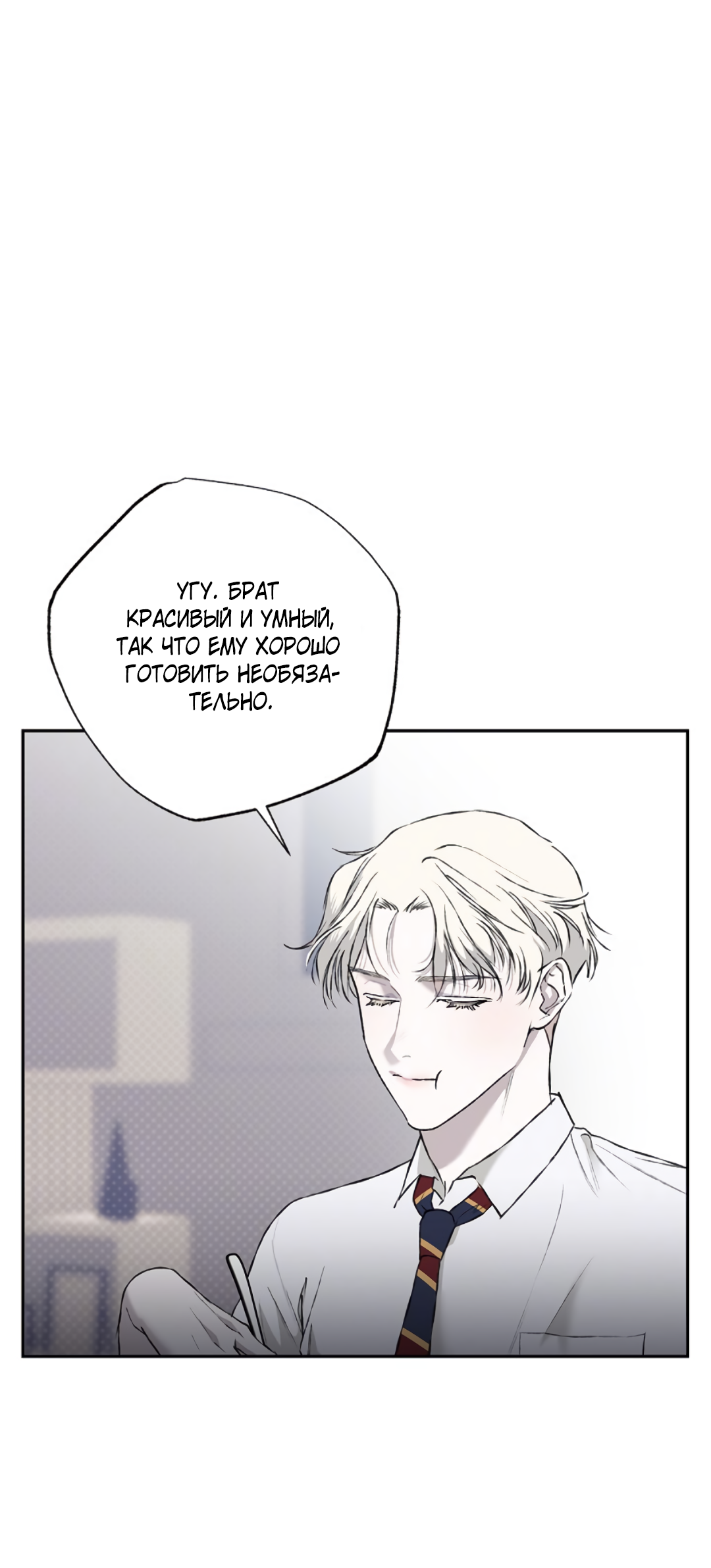 Манга Соблюдайте дистанцию - Глава 3 Страница 13