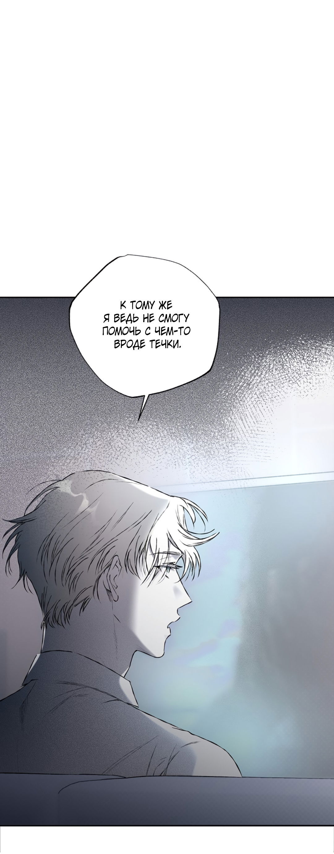 Манга Соблюдайте дистанцию - Глава 3 Страница 51