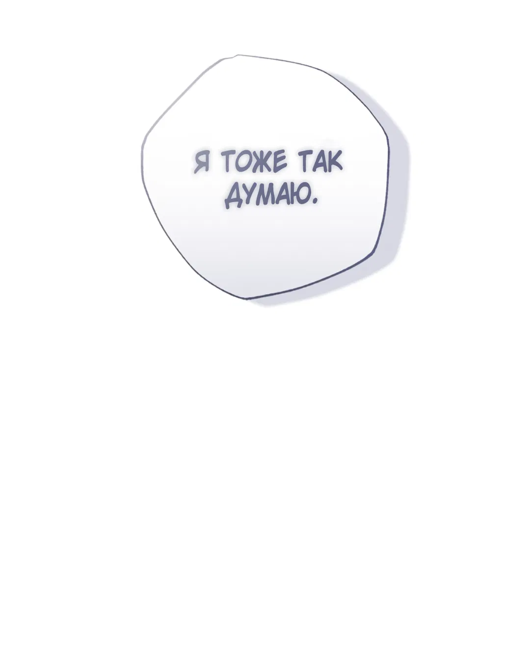 Манга Соблюдайте дистанцию - Глава 3 Страница 56