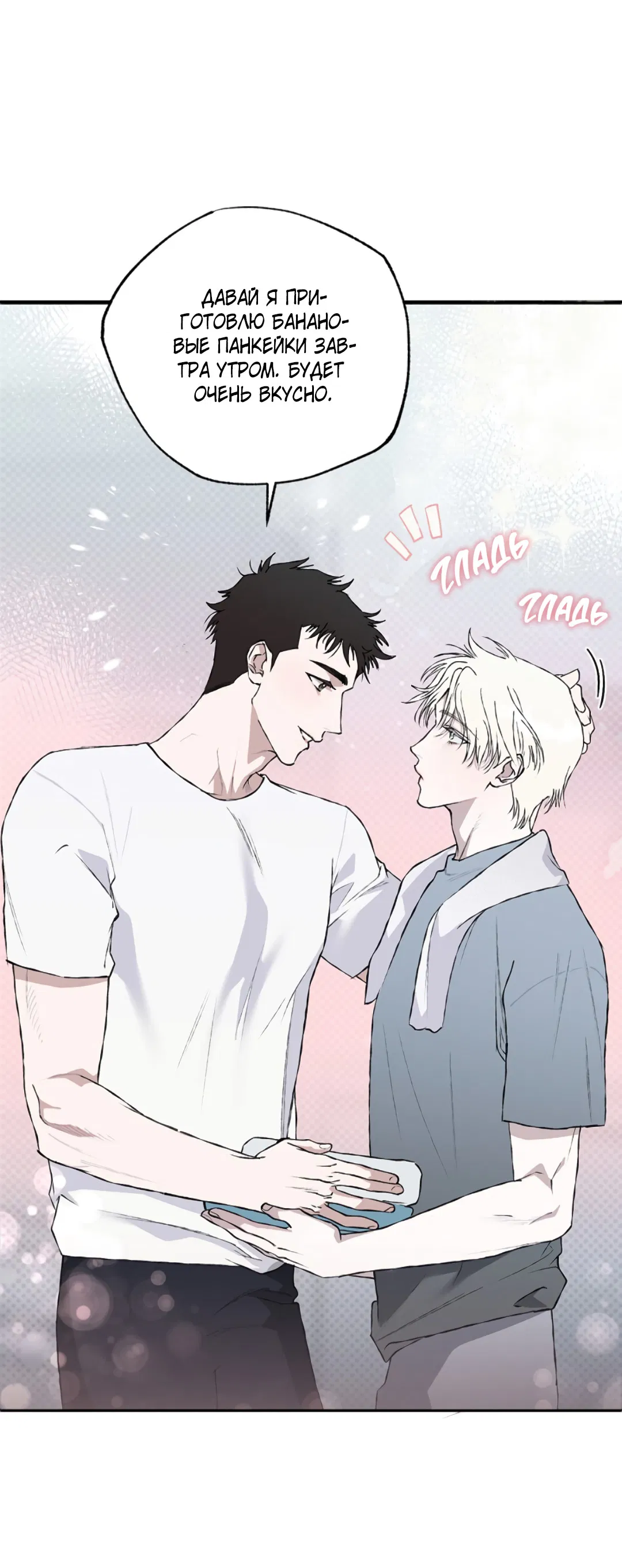 Манга Соблюдайте дистанцию - Глава 3 Страница 65