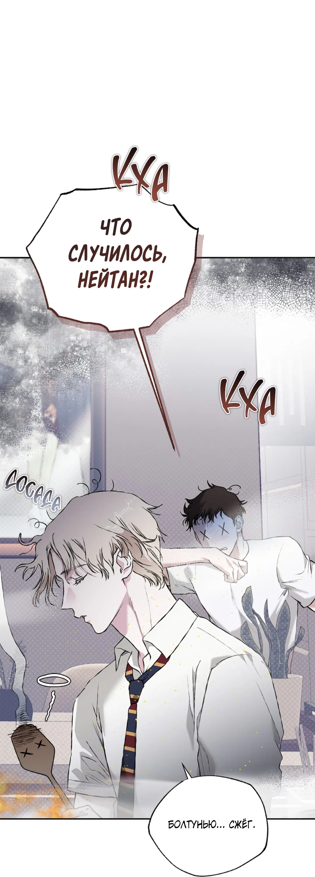 Манга Соблюдайте дистанцию - Глава 3 Страница 5