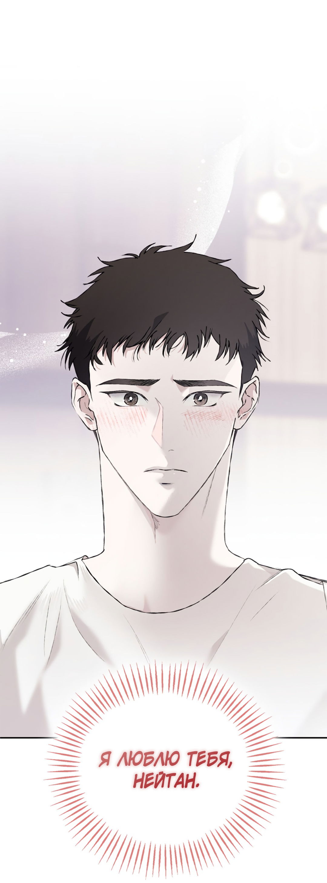 Манга Соблюдайте дистанцию - Глава 3 Страница 33