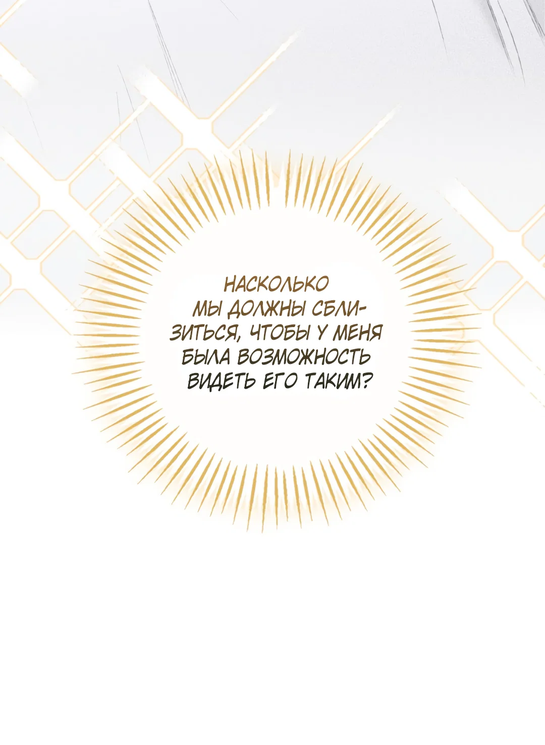 Манга Соблюдайте дистанцию - Глава 3 Страница 19