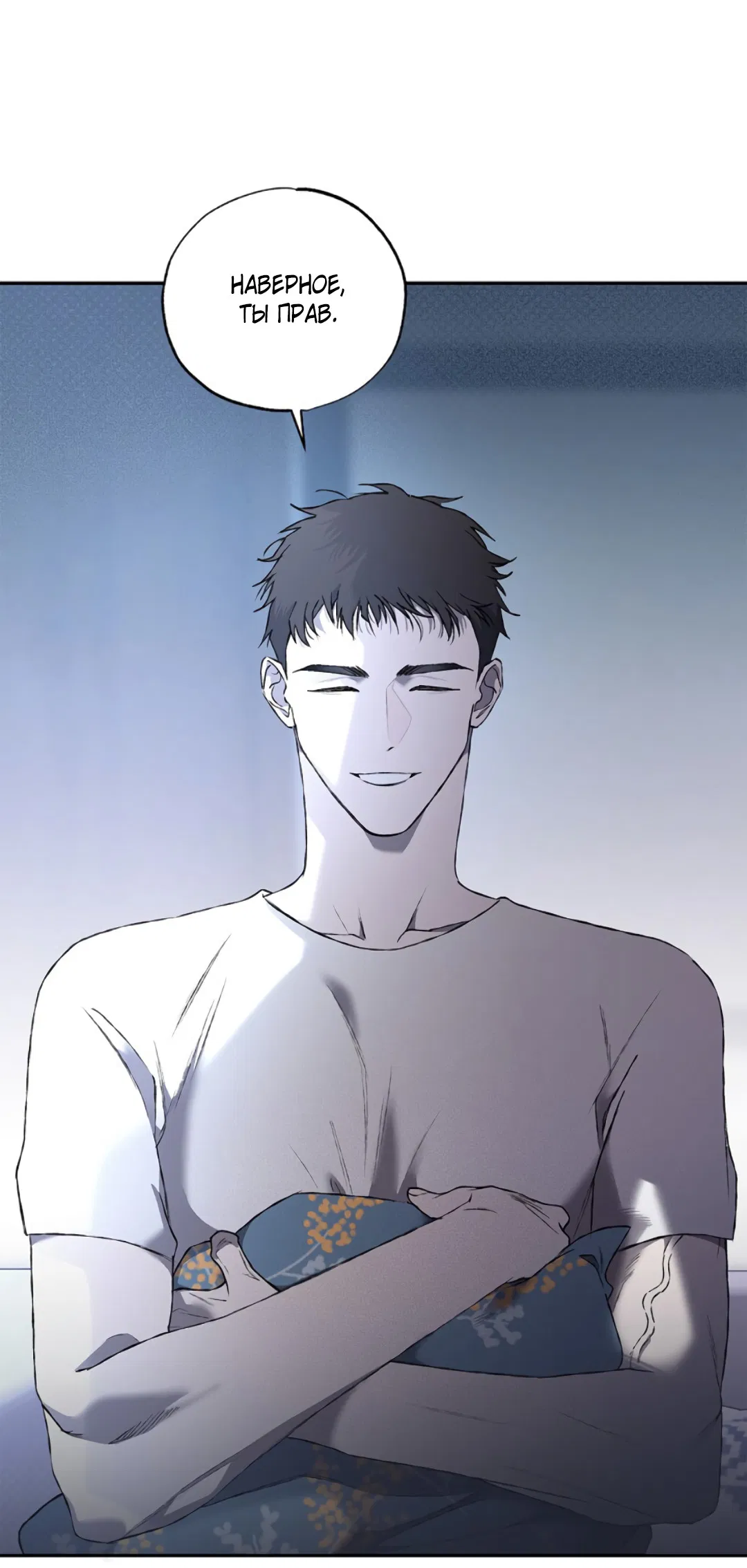 Манга Соблюдайте дистанцию - Глава 3 Страница 54