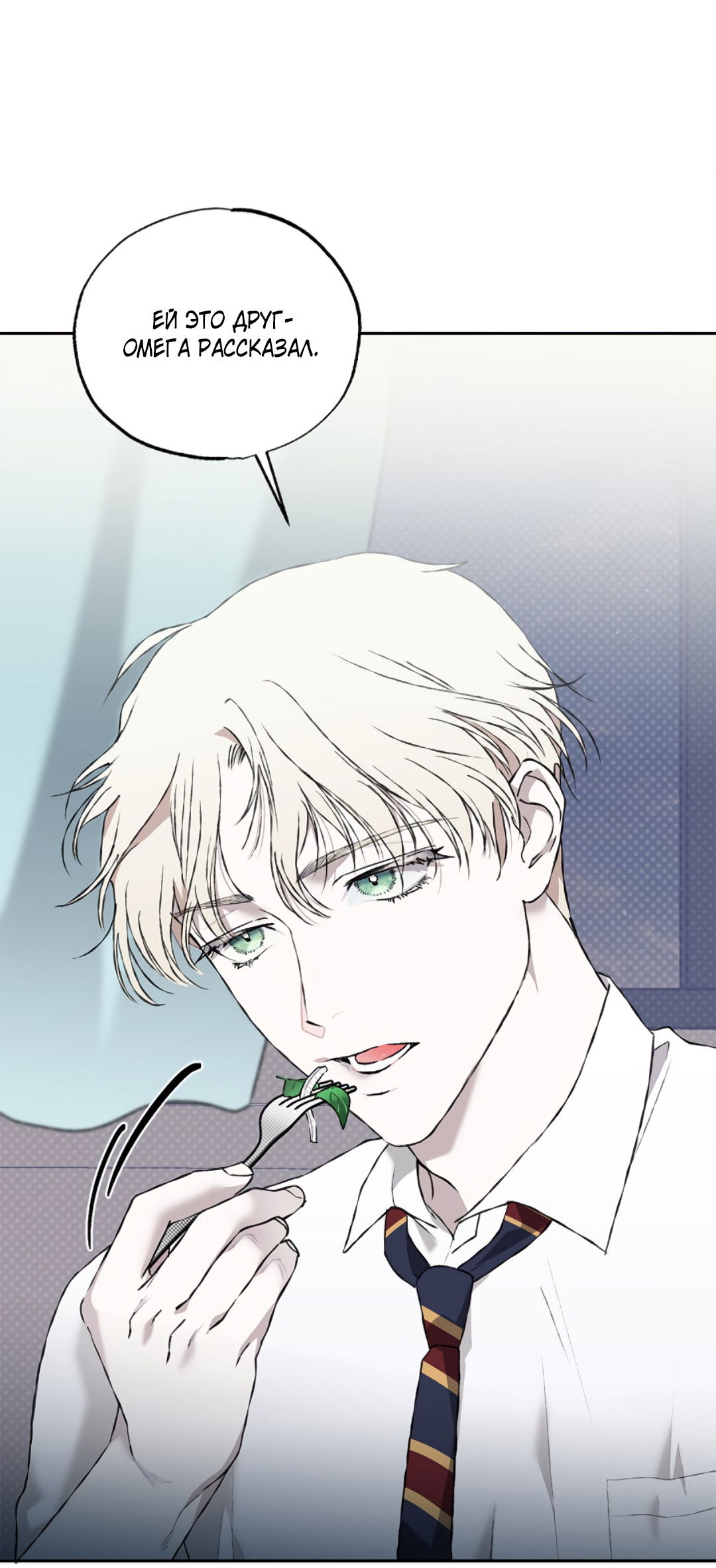 Манга Соблюдайте дистанцию - Глава 3 Страница 29