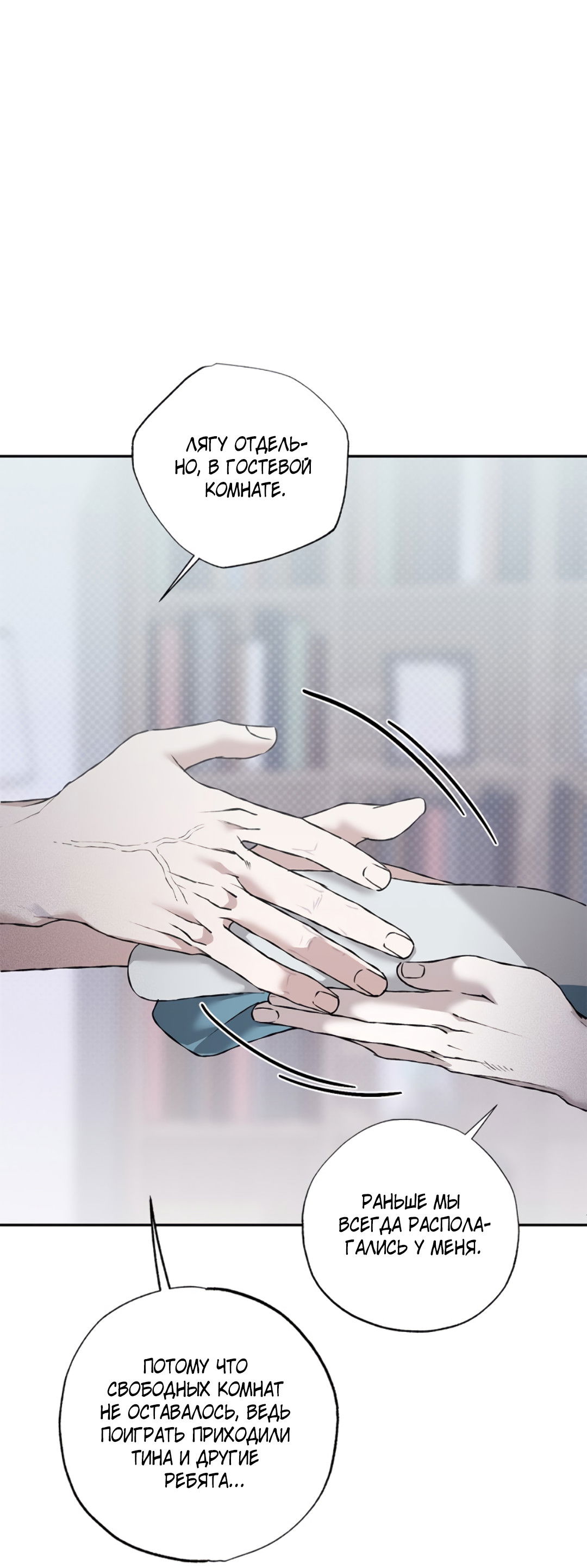 Манга Соблюдайте дистанцию - Глава 3 Страница 59