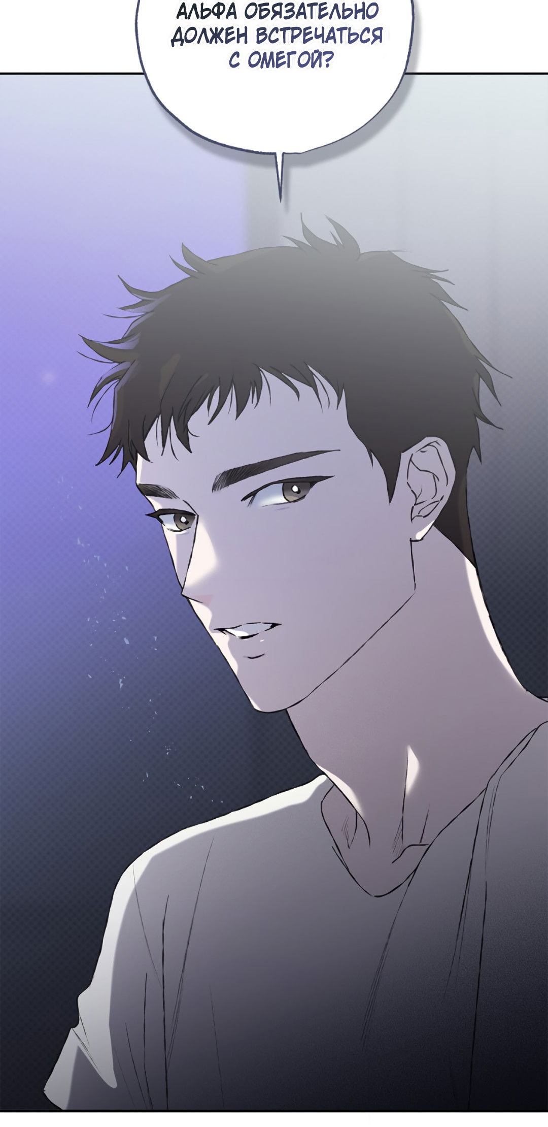 Манга Соблюдайте дистанцию - Глава 3 Страница 37