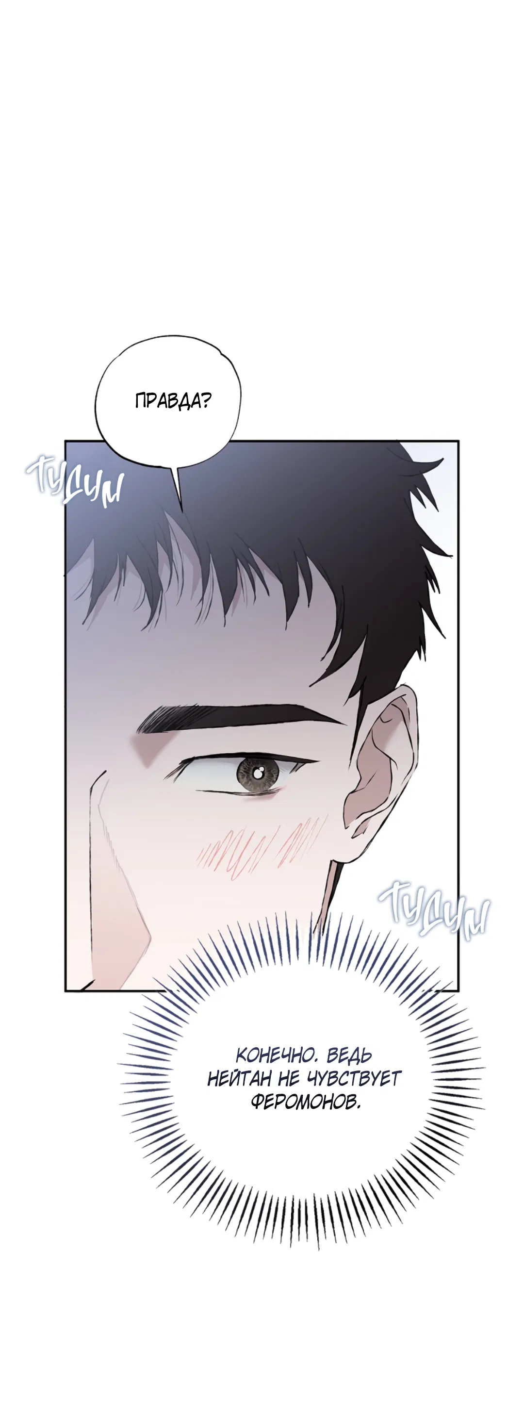 Манга Соблюдайте дистанцию - Глава 3 Страница 45