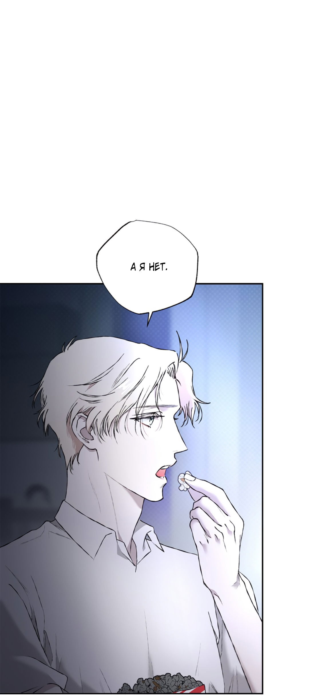 Манга Соблюдайте дистанцию - Глава 3 Страница 43