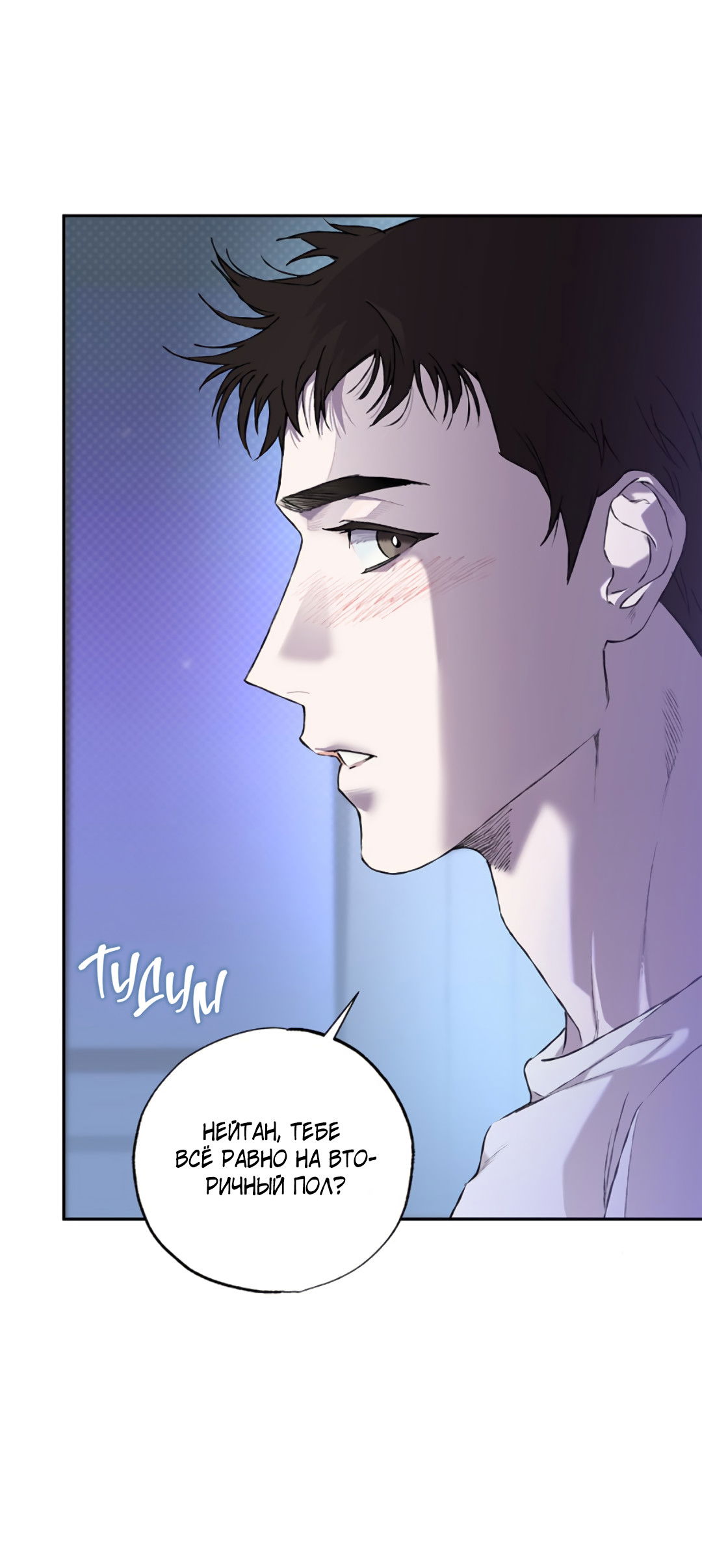 Манга Соблюдайте дистанцию - Глава 3 Страница 47