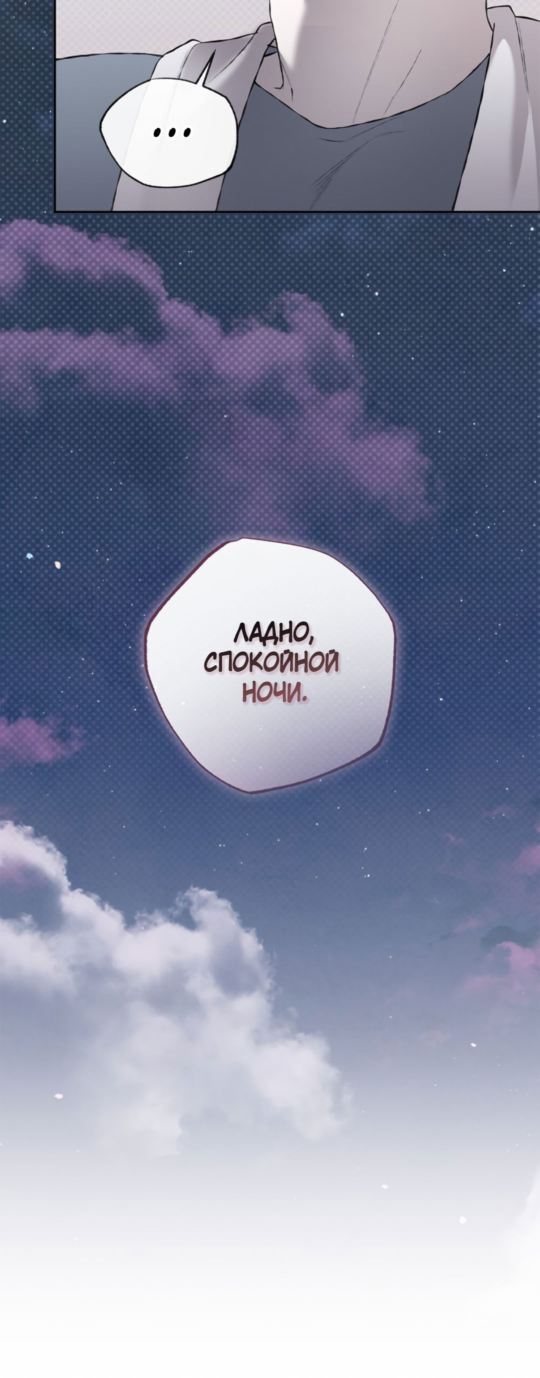 Манга Соблюдайте дистанцию - Глава 3 Страница 69