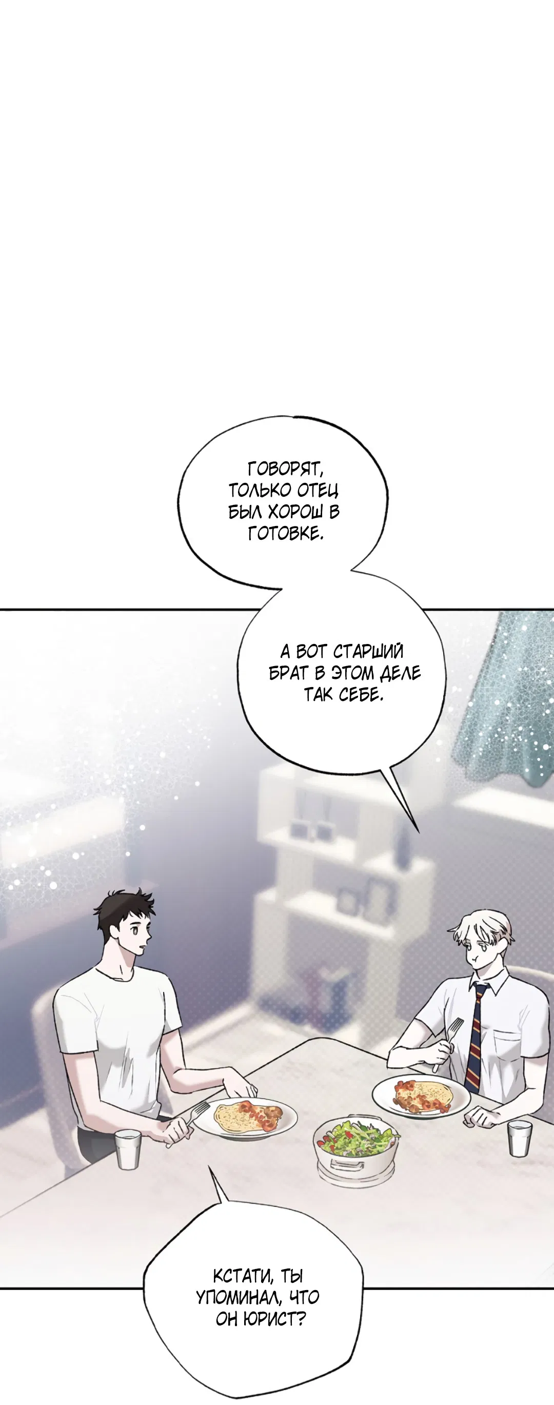 Манга Соблюдайте дистанцию - Глава 3 Страница 12