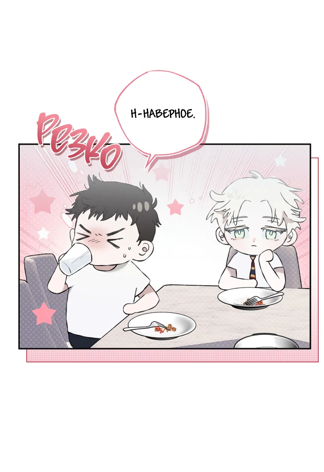 Манга Соблюдайте дистанцию - Глава 3 Страница 24