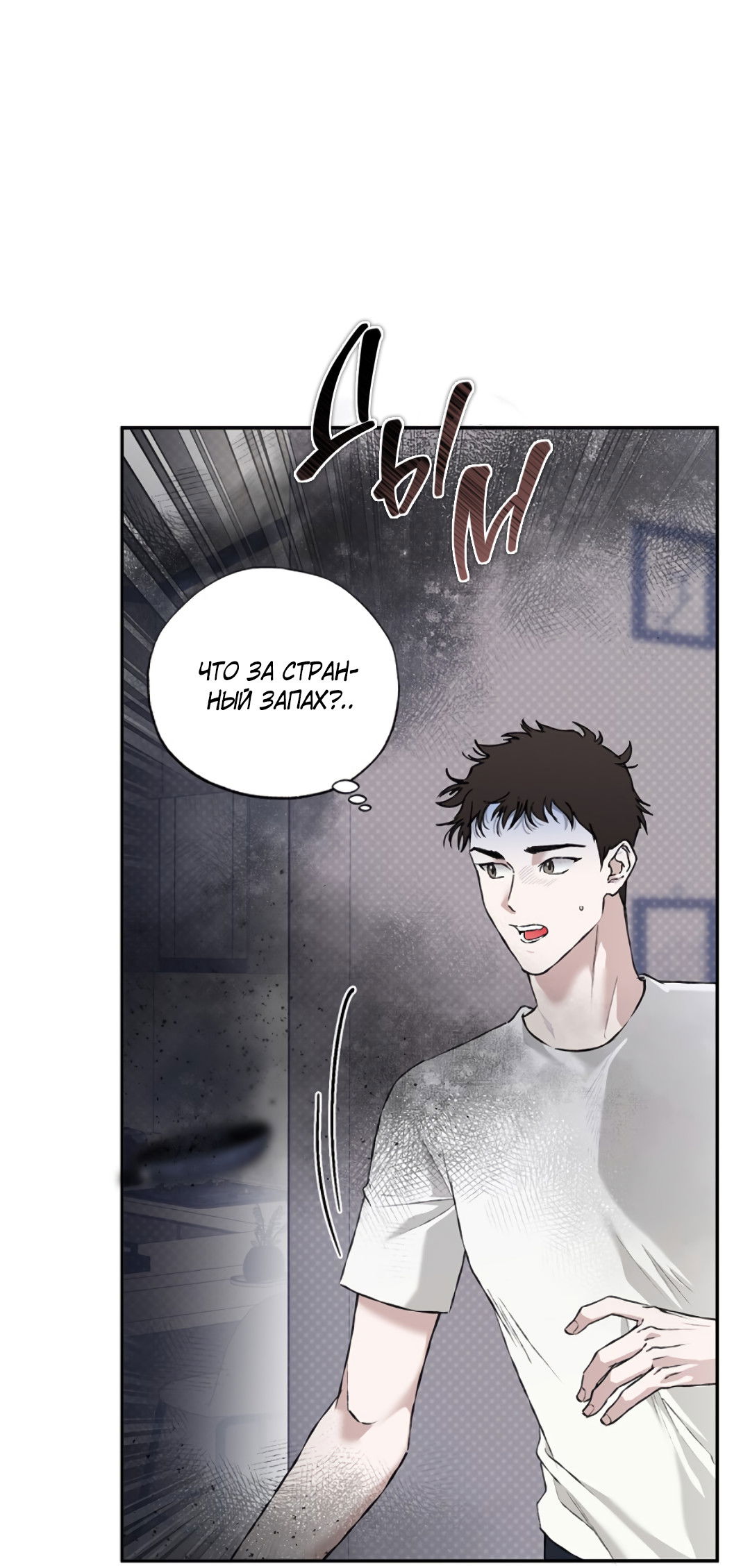 Манга Соблюдайте дистанцию - Глава 3 Страница 3