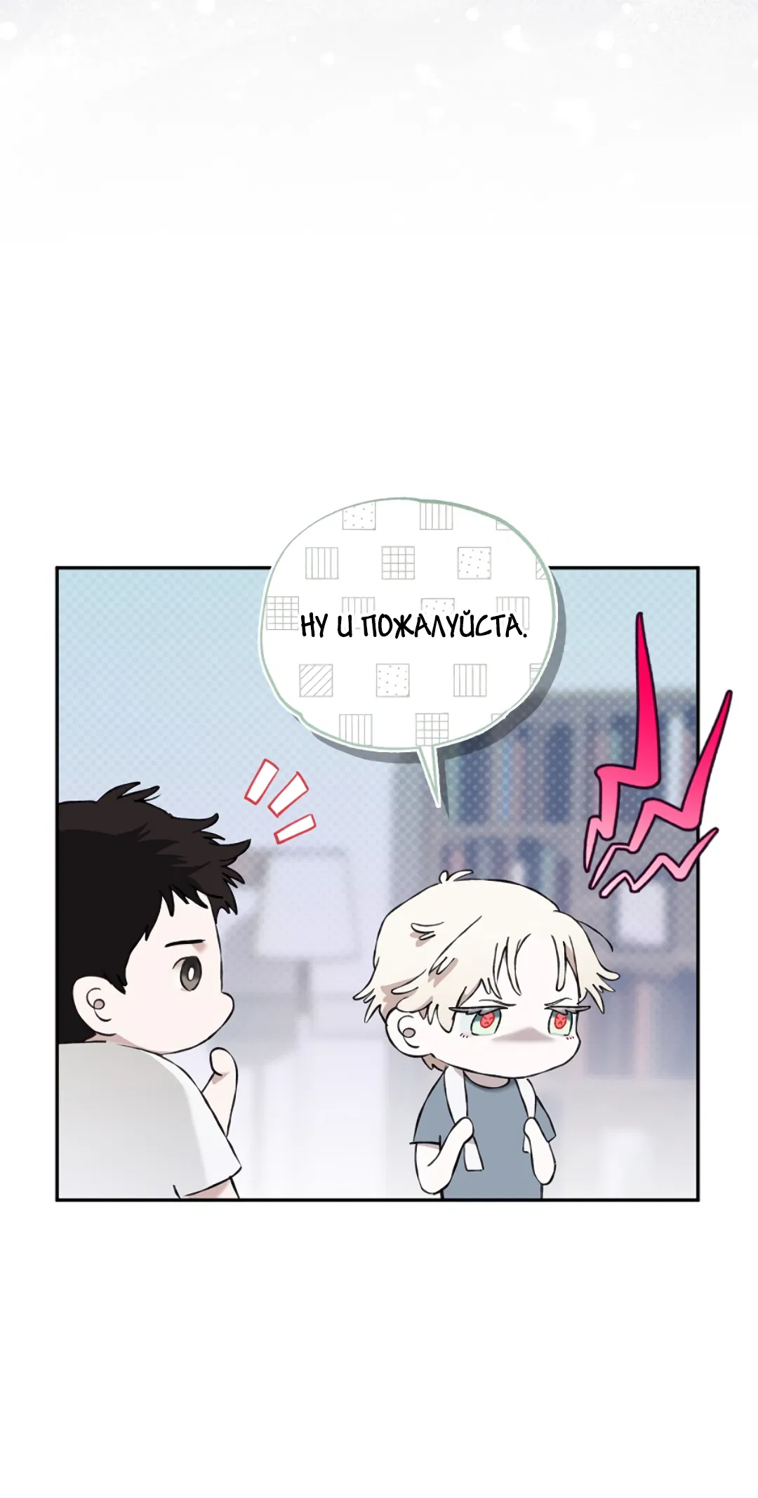 Манга Соблюдайте дистанцию - Глава 3 Страница 63