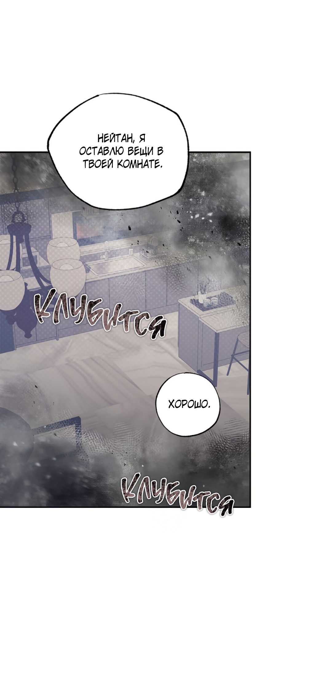 Манга Соблюдайте дистанцию - Глава 3 Страница 2