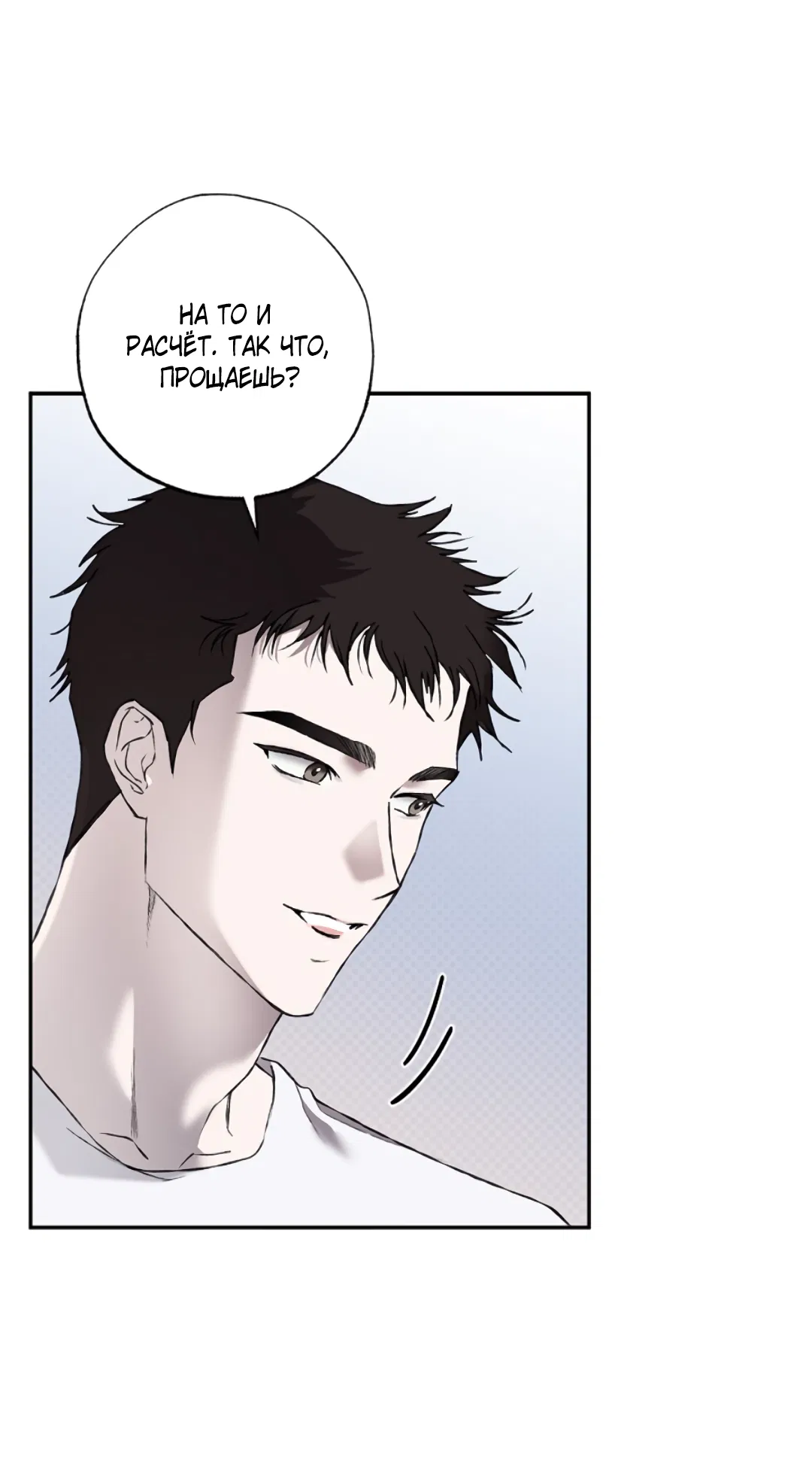 Манга Соблюдайте дистанцию - Глава 3 Страница 67