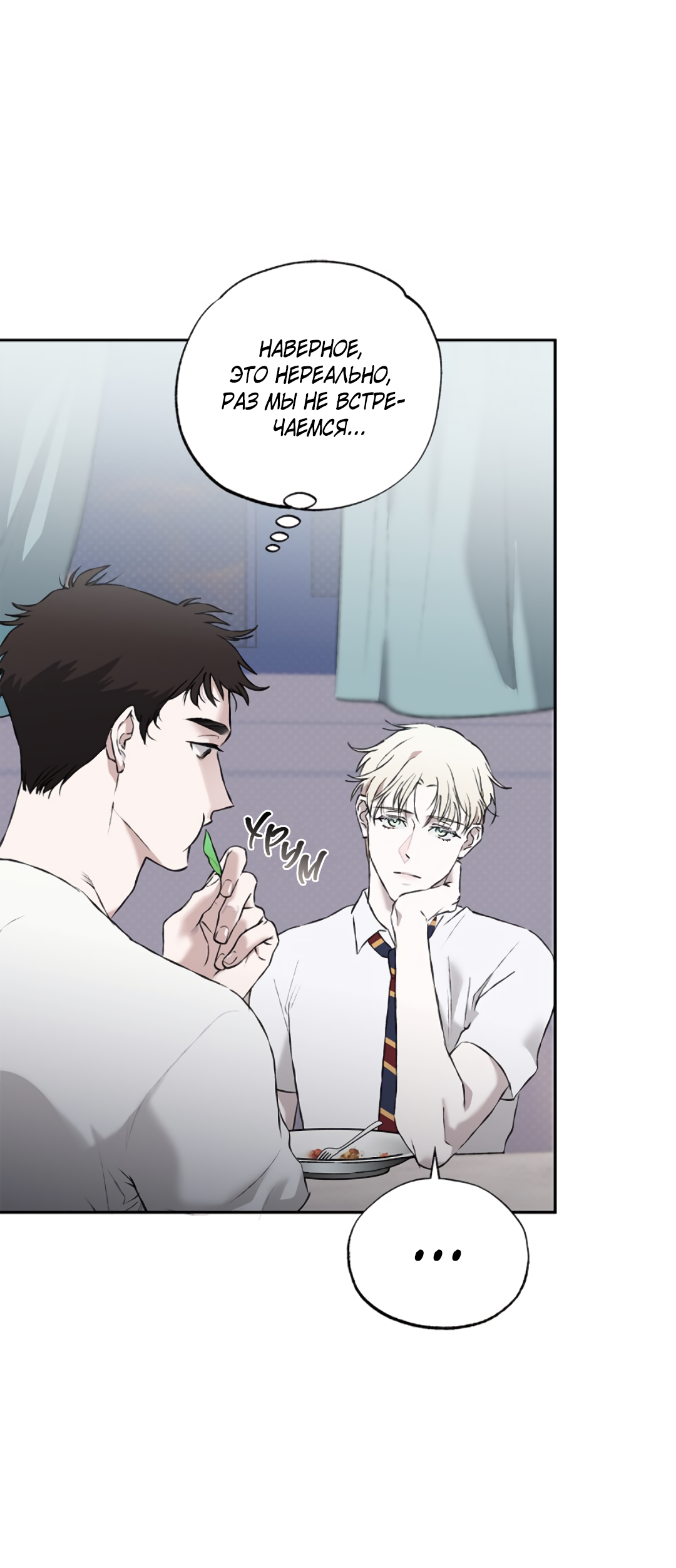 Манга Соблюдайте дистанцию - Глава 3 Страница 20