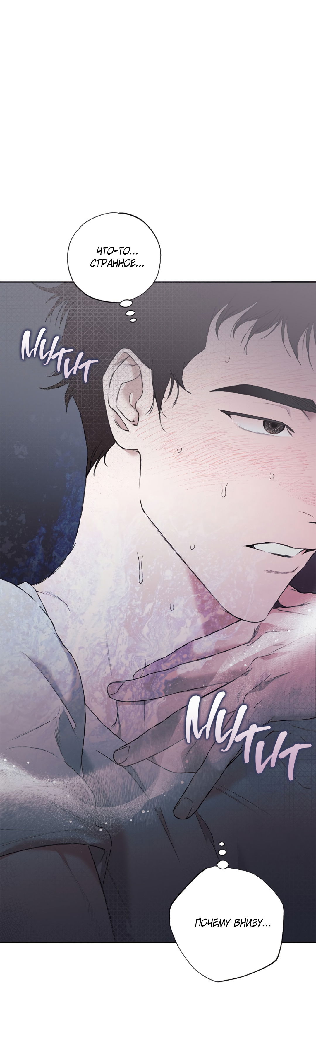 Манга Соблюдайте дистанцию - Глава 3 Страница 74