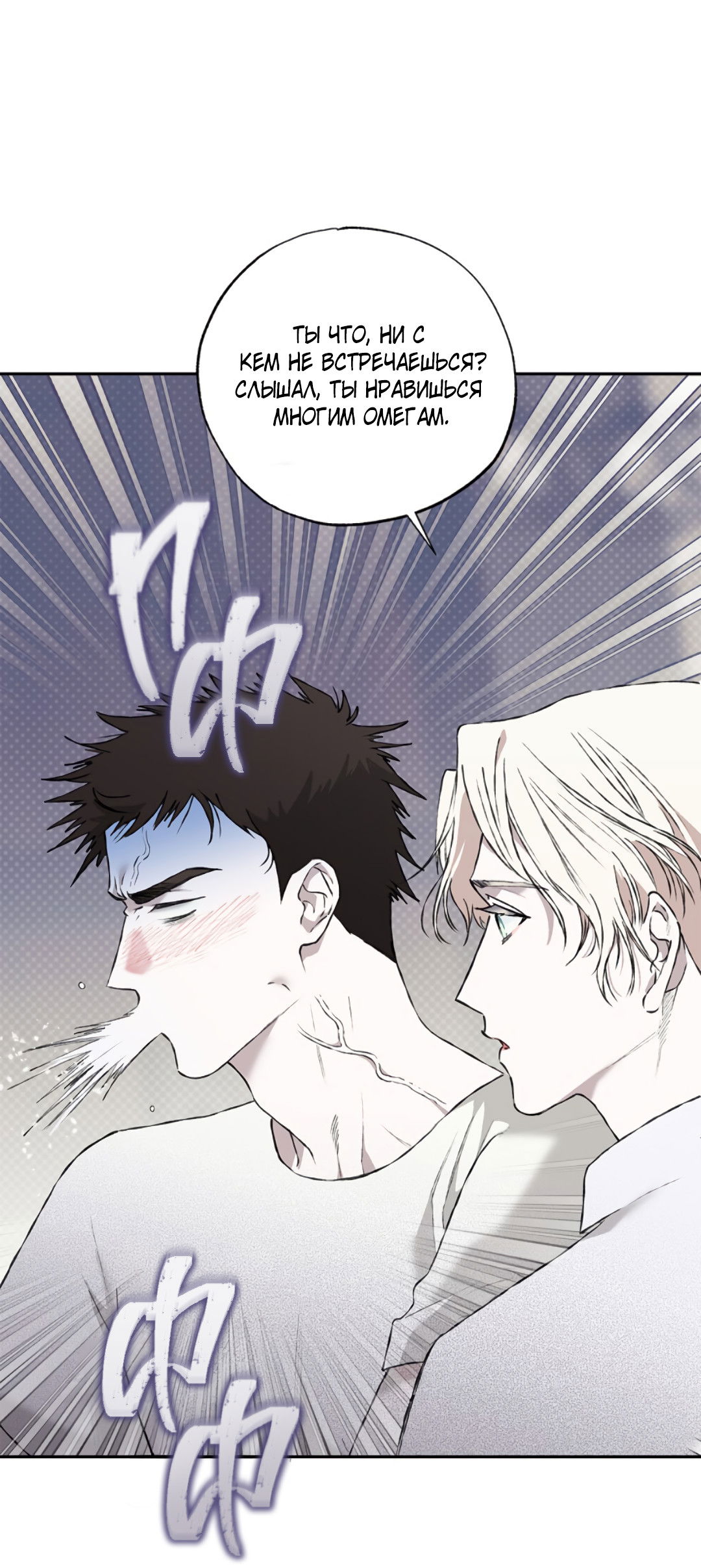 Манга Соблюдайте дистанцию - Глава 3 Страница 25