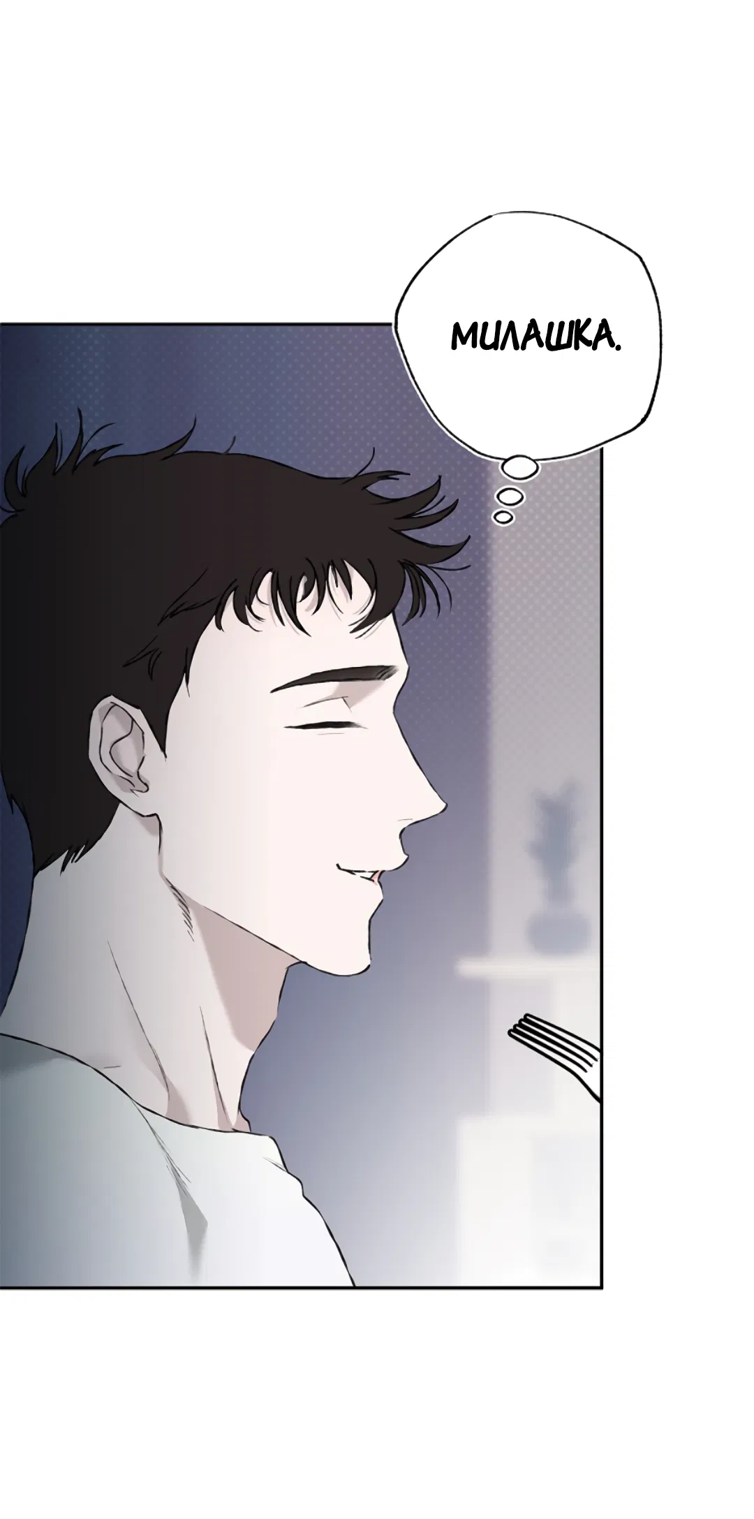 Манга Соблюдайте дистанцию - Глава 3 Страница 14