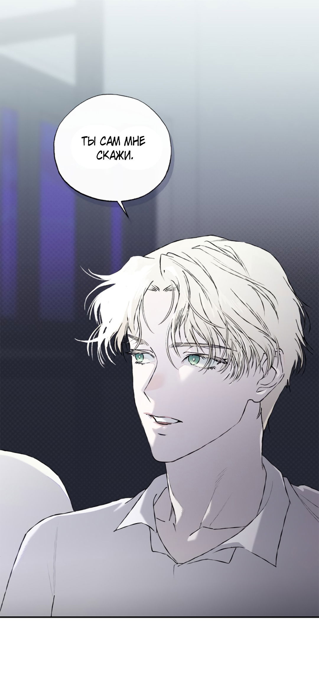 Манга Соблюдайте дистанцию - Глава 3 Страница 39