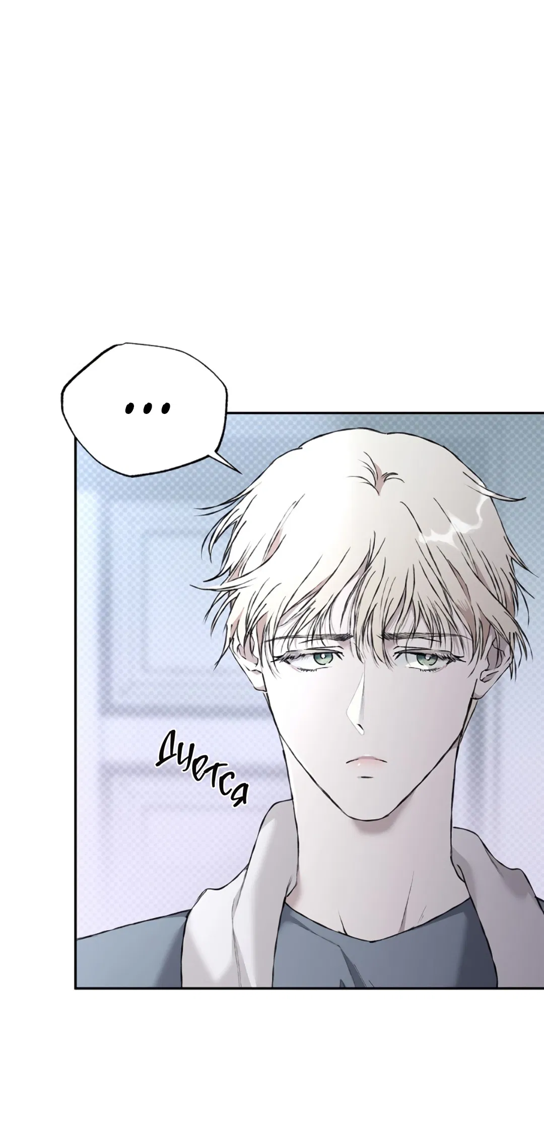 Манга Соблюдайте дистанцию - Глава 3 Страница 60